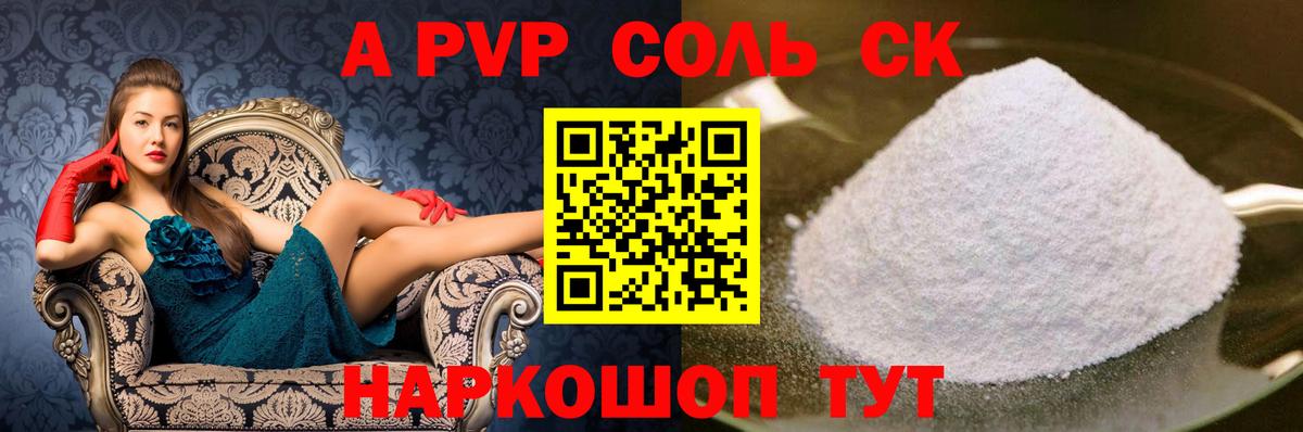 А ПВП Соль  Апшеронск  Alfa_PVP VHQ  APVP  A PVP крисы CK 