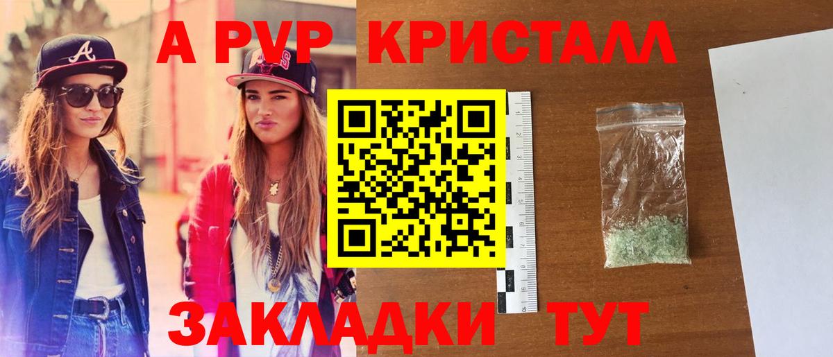 APVP Crystall  Вход с VPN  A-PVP СК КРИС  Апшеронск  APVP  A-PVP VHQ 