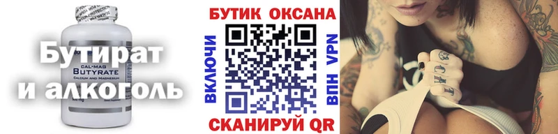 Бутират буратино  Апшеронск 