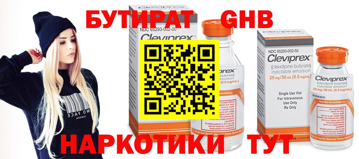 Бутират 99%  Вход с VPN  Апшеронск 
