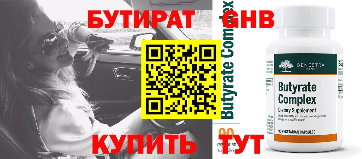 Бутират оксана Апшеронск
