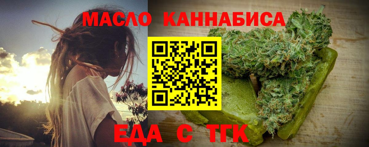 Еда ТГК конопля  Апшеронск 