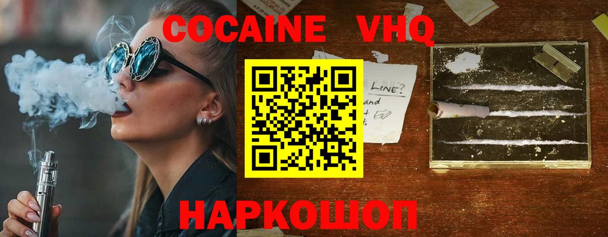 КОКАИН Колумбийский  Вход с VPN  Апшеронск 