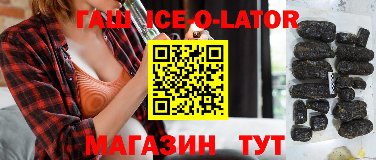 ГАШИШ 40% ТГК  ГАШ Ice-O-Lator  наркошоп  Апшеронск  Гашиш 