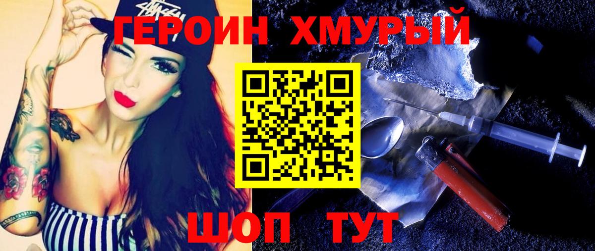 ГЕРОИН Heroin Апшеронск