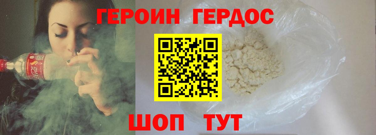 ГЕРОИН Heroin Апшеронск