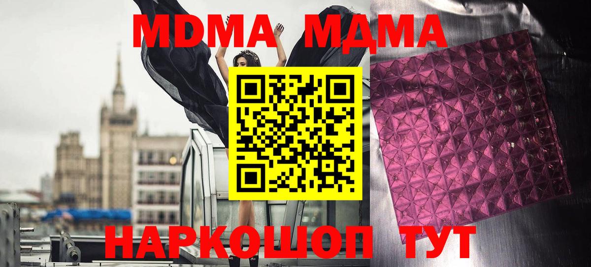 МДМА  Вход с VPN  МДМА VHQ  Апшеронск  MDMA Molly 