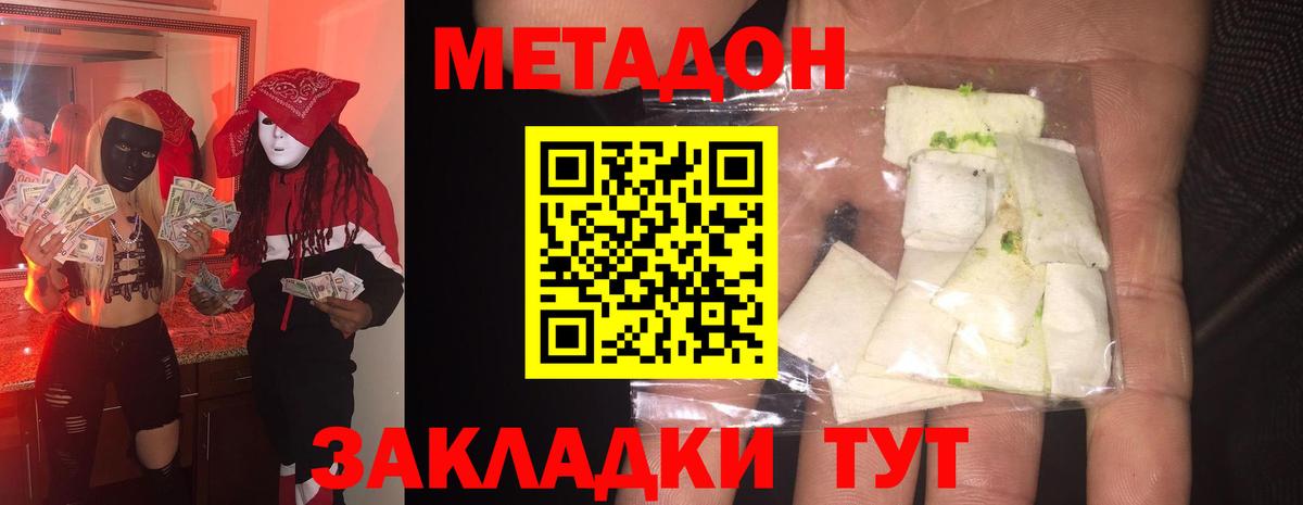 Метадон кристалл Апшеронск