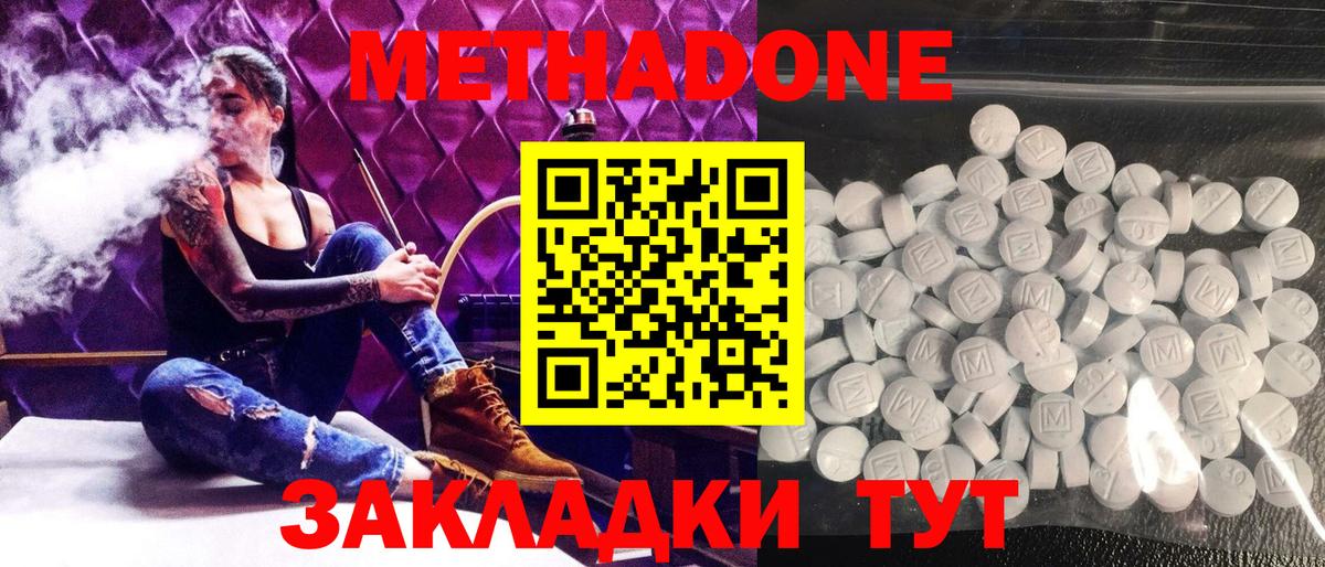 Метадон methadone  Метадон кристалл  Апшеронск 