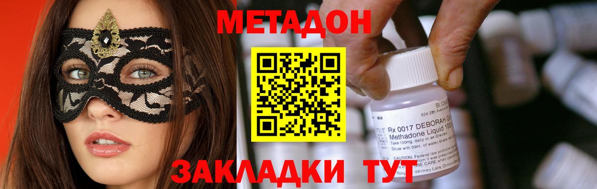 Метадон methadone Апшеронск