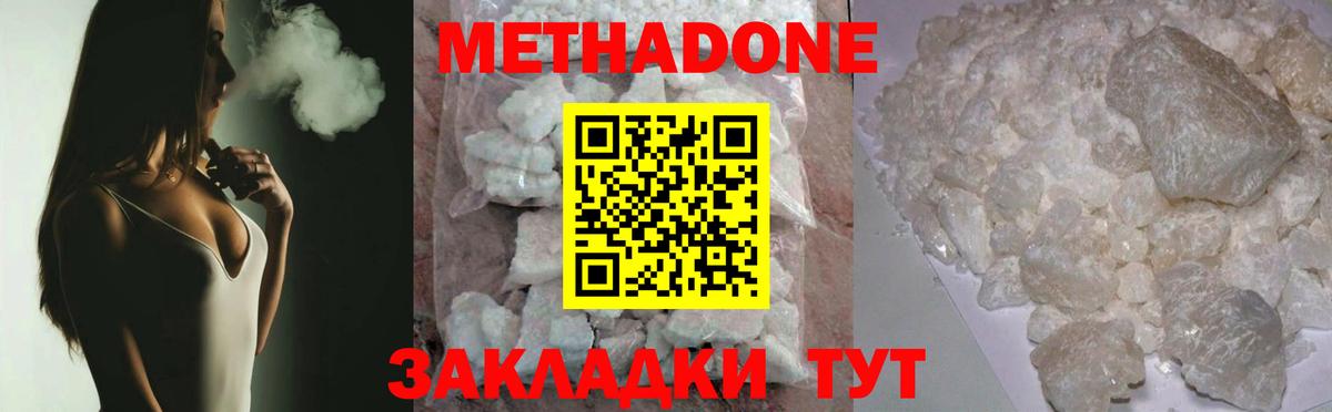 Апшеронск  МЕТАДОН methadone  МЕТАДОН кристалл  Вход с VPN 