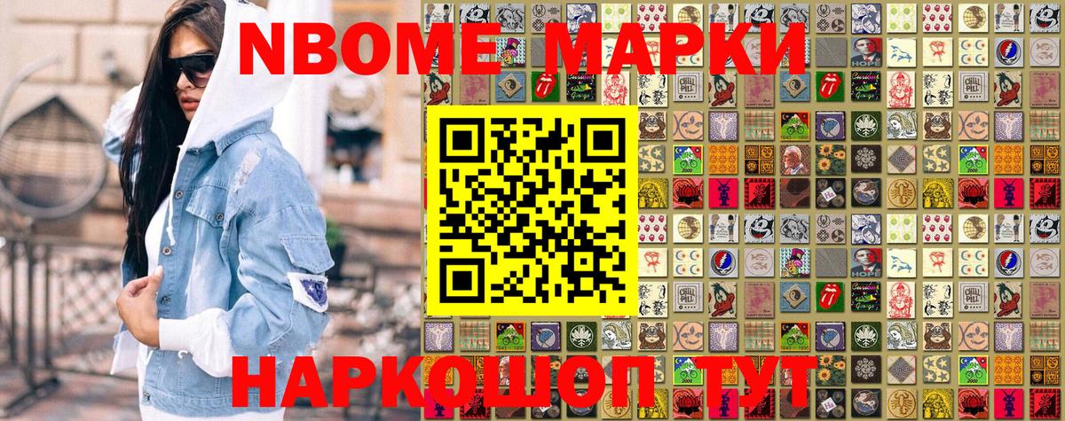 Марки NBOMe 1,8мг  Марки NBOMe 1,8мг  Апшеронск  Вход с VPN 