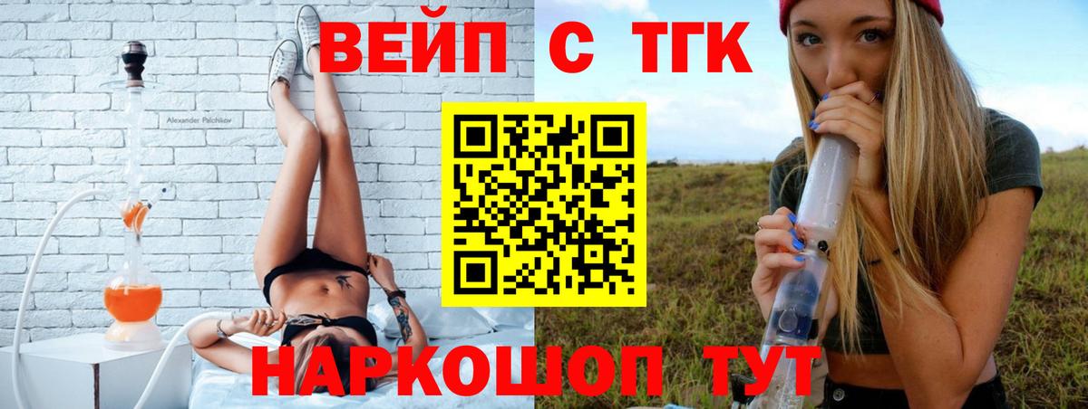 ТГК Wax  Апшеронск  ТГК вейп 