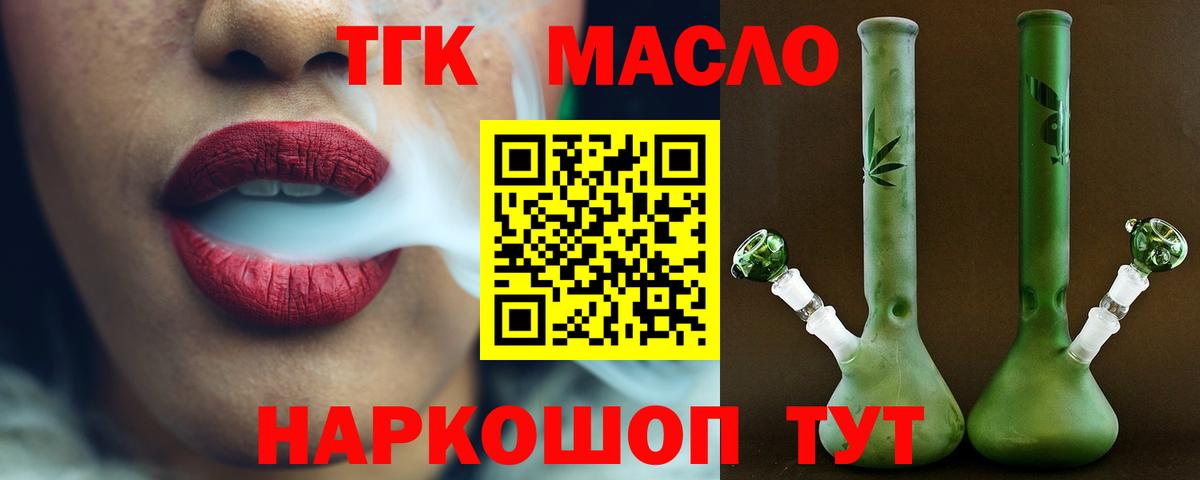 ТГК THC oil Апшеронск